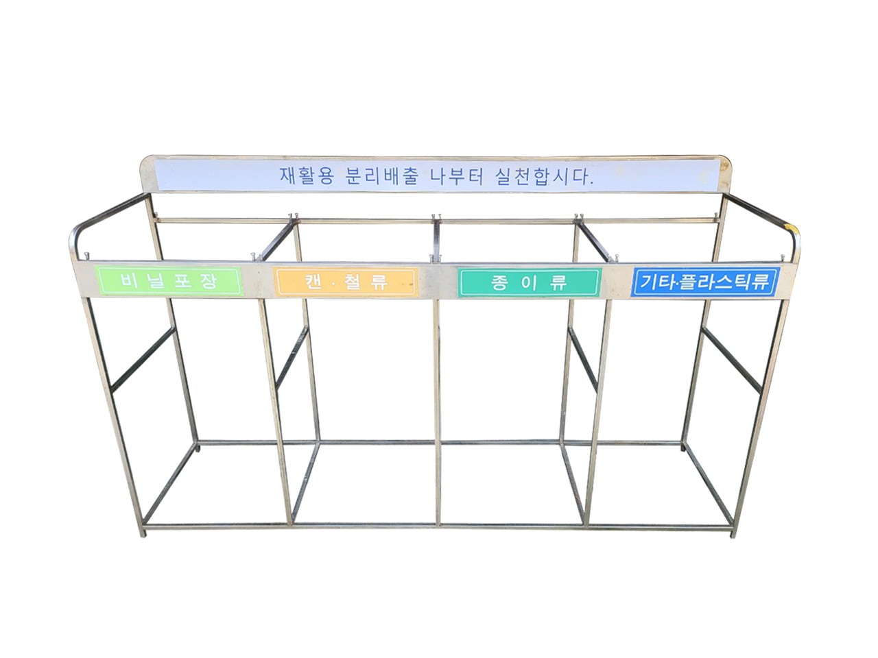 644. 분리수거