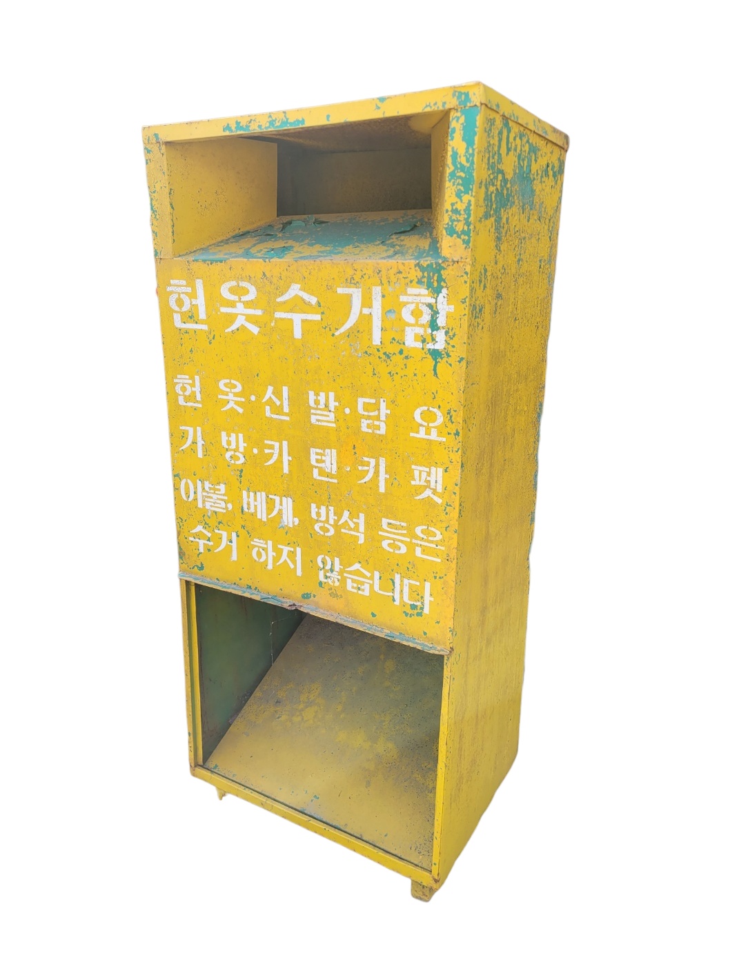 1221. 헌옷수거함